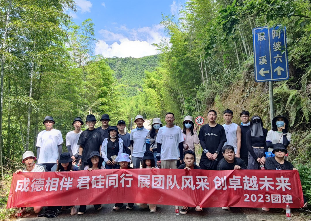 2023年团建