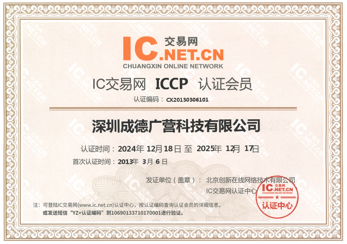 ICCP网认证会员2025年